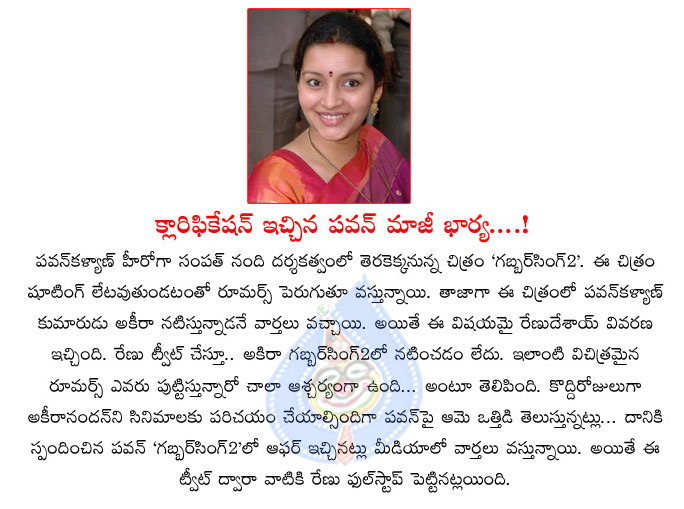 renu desai,akira nandan,gabbar singh 2 movie,no akira nandan introduction in gabbar singh 2 movie,pawan ex wife renu desai  renu desai, akira nandan, gabbar singh 2 movie, no akira nandan introduction in gabbar singh 2 movie, pawan ex wife renu desai